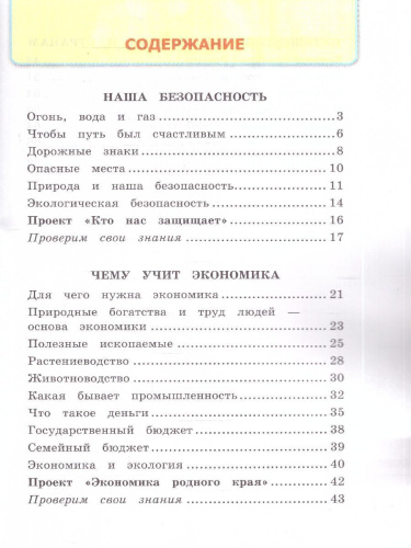 Окружающий мир 3 класс. Рабочая тетрадь. Часть 2. ФГОС Новый