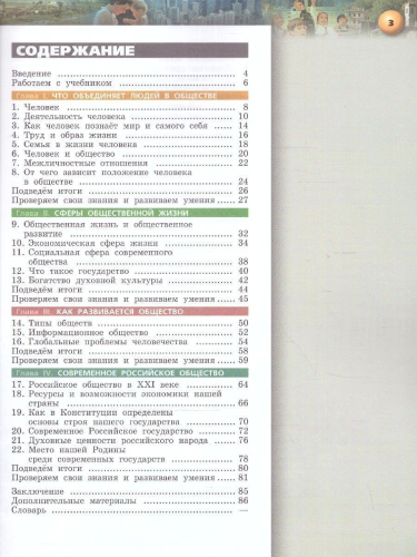 Обществознание. 6 класс. Учебное пособие