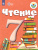 Чтение 7 класс. Для специализированных коррекционных школ VIII вида. Учебник
