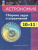 Астрономия 10-11 классы. Сборник задач и упражнений. ФГОС