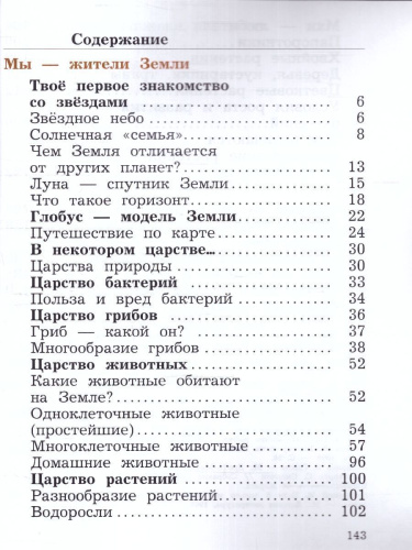 Окружающий мир 2 класс. Учебное пособие в 2-х частях. Часть 2