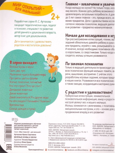 Веселые буквы и звуки