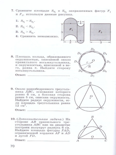 Геометрия 9 класс. Тематические тесты