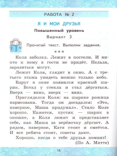 Литературное чтение 2 класс. Зачетные работы. Часть 2 (к новому ФПУ). ФГОС
