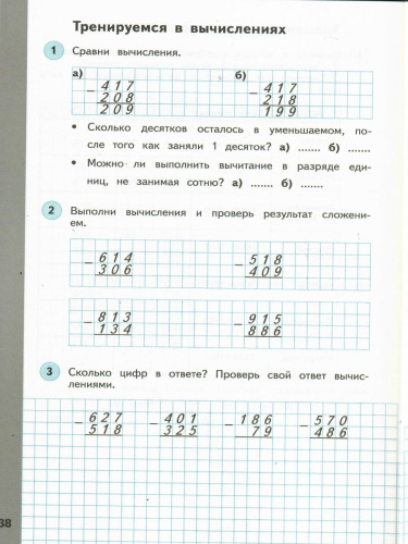 Математика 3 класс. Рабочая тетрадь. В двух частях. Часть 2. ФГОС