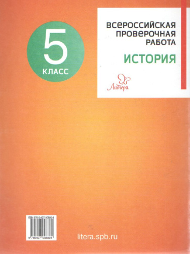 История 5 класс. Всероссийская проверочная работа 2021