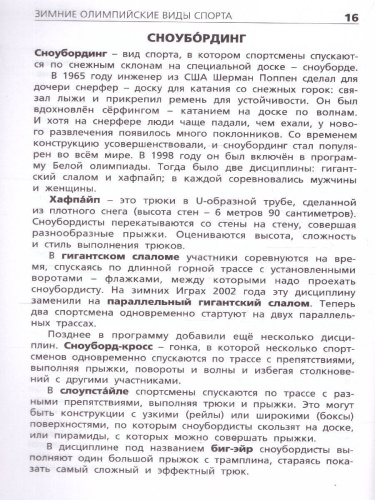 Виды спорта Школьный словарь