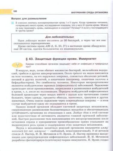 Биология 8 класс. Человек и его здоровье. Учебник. ФГОС