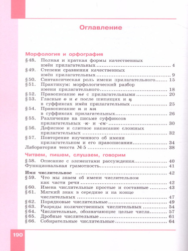 Русский язык 6 класс. Учебник в 2-х частях. Часть 2