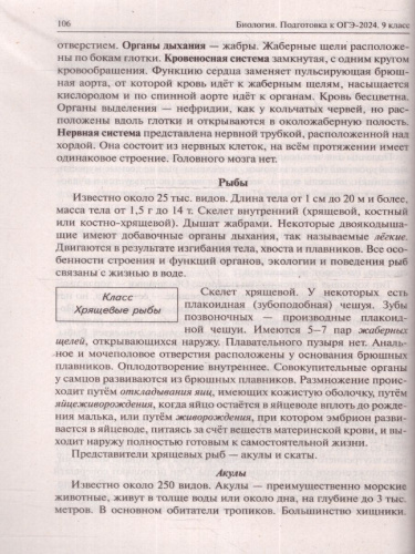 ОГЭ-2024 Биология 9 класс. 20 тренировочных вариантов