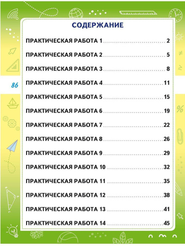 Естественно-научная грамотность. Практикум для школьников. 2 класс. Учение с увлечением