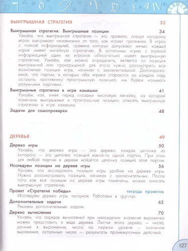 Информатика 4 класс. Учебник. УМК "Перспектива". ФГОС
