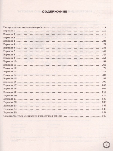 ВПР Биология 6 класс 25 вариантов. Типовые задания. ФГОС