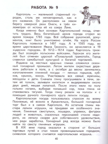 Обучающие комплексные работы 4 класс. ФГОС