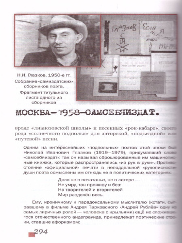 Русская Литература 11 класс. XX в. Учебник. Часть 2. ФГОС