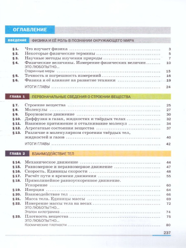 Физика 7 класс. Базовый уровень. Учебник (ФП2022)
