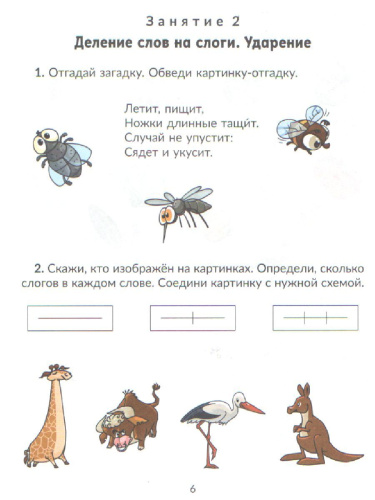 Коррекционно-развивающие занятия Логопедия 1 класс