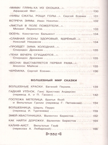 Чтение на лето. Переходим во 2-й класс. Новейшие хрестоматии. 6-е издание