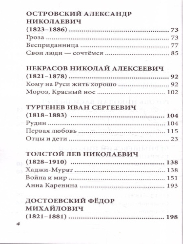 Все произведения школьной программы 10 класс. В кратком изложении. Русская и зарубежная литература