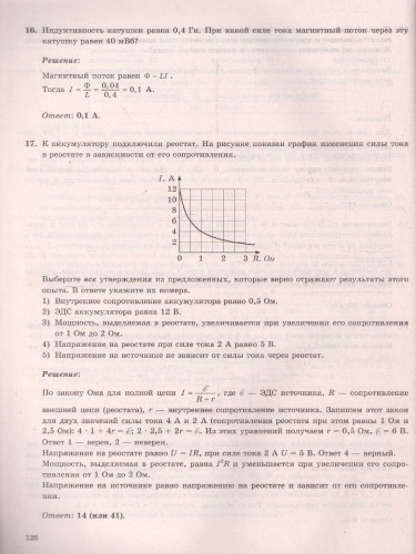 ЕГЭ 2022 Физика 14 вариантов ФИПИ ТВЭЗ