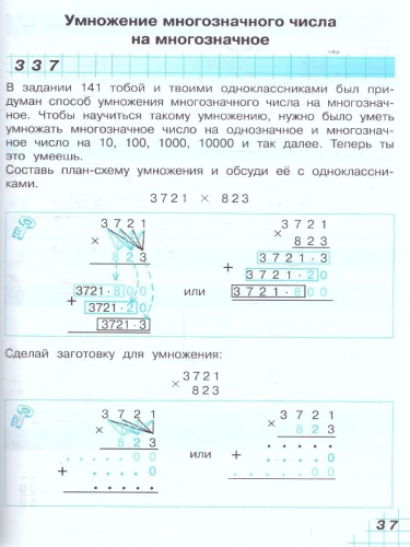 Математика 3 класс. Учебник. В двух книгах. Книга 2