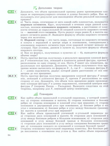 Геометрия 11 класс. Углубленный уровень. Учебник