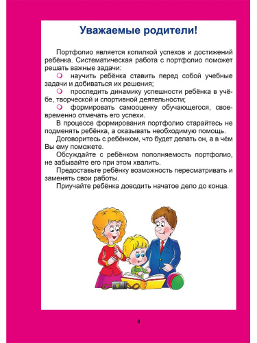 Портфолио младшего школьника 1-4 класс