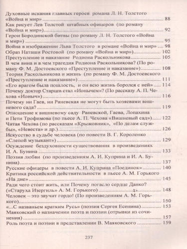 Сочинения по литературе для учащихся 9-11 классов. Сочинения-образцы. Материалы для подготовки
