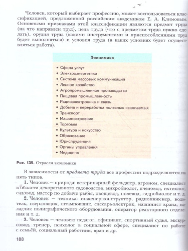 Технология 8-9 классы. Учебное пособие