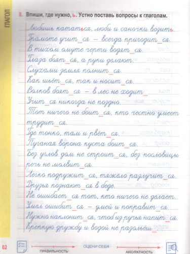 Русский язык 4 класс. Комплексный тренажер