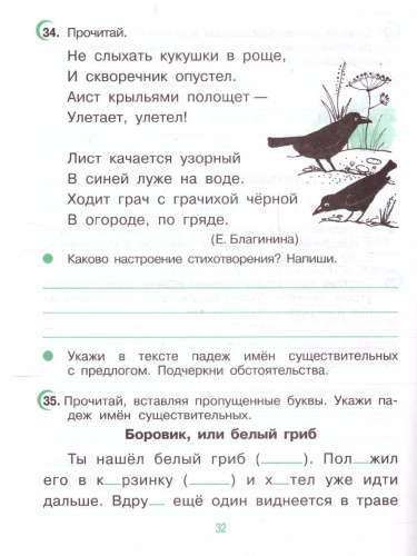Русский язык 4 класс. Рабочая тетрадь. В 2 Частях. Часть 1. ФГОС