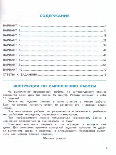 ВПР Литературное чтение 3 класс. Практикум по выполнению типовых заданий. 10 вариантов