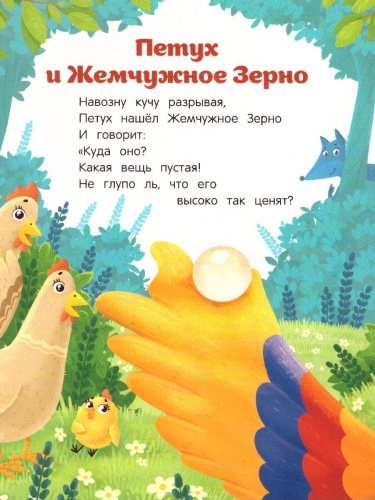 Стрекоза и Муравей /Басни Крылова