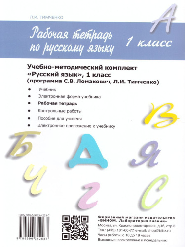 Русский язык 1 класс. Рабочая тетрадь