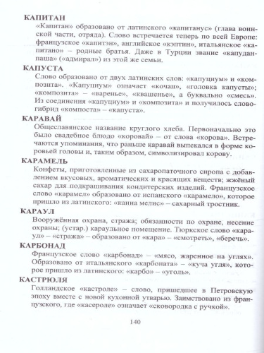 Школьный морфемный и этимологический словарь. ФГОС