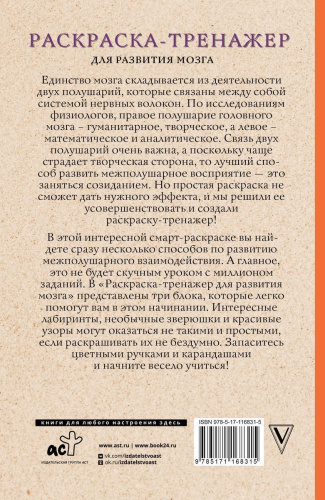 Раскраска-тренажер для развития мозга
