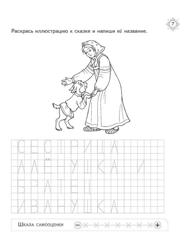 Каллиграфия. Универсальный тренажер 6-8 лет