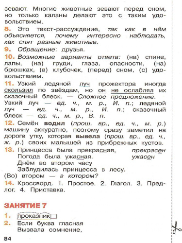 Русский язык. Летние задания. Переходим в 4-й класс. УМК "Школа России"