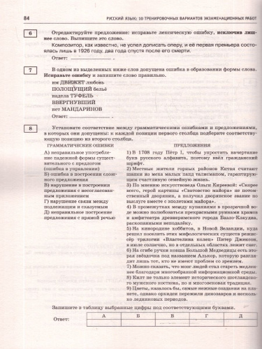 ЕГЭ 2026 Русский язык. 10 тренировочных вариантов