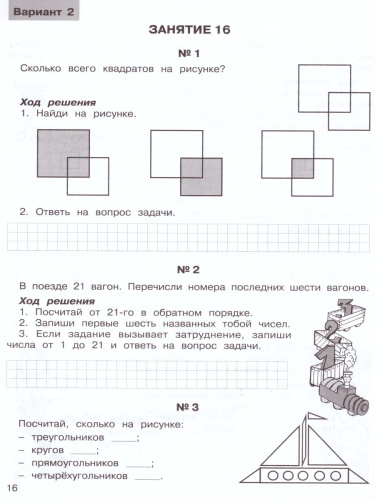 Олимпиадная математика 1 класс. Рабочие тетради в 4-х частях. Решаем сами. Проверяем сами. ФГОС