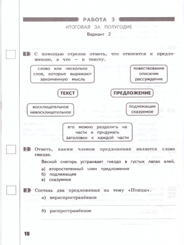 Русский язык 3 класс. Промежуточные и Итоговые тесты. Подготовка к аттестации. ФГОС