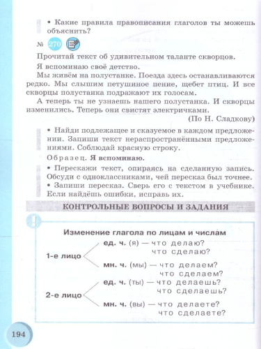 Русский язык 8 класс. Учебник (Обновленный, для обучающихся с интеллектуальными нарушениями)