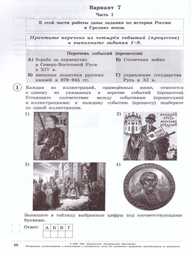 ВПР История 6 класс. 10 вариантов