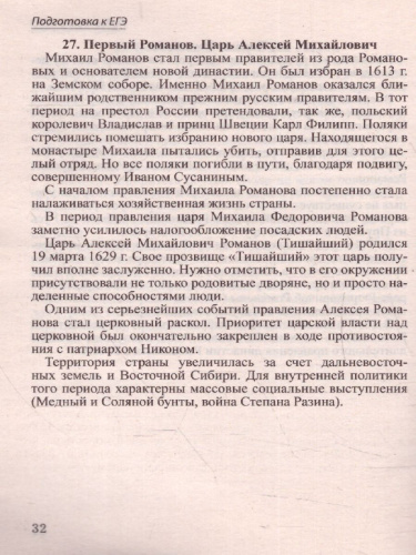 Шпаргалка по истории для успешной сдачи ОГЭ и ЕГЭ (СДК)