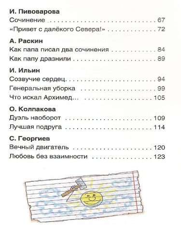Рассказы о школе