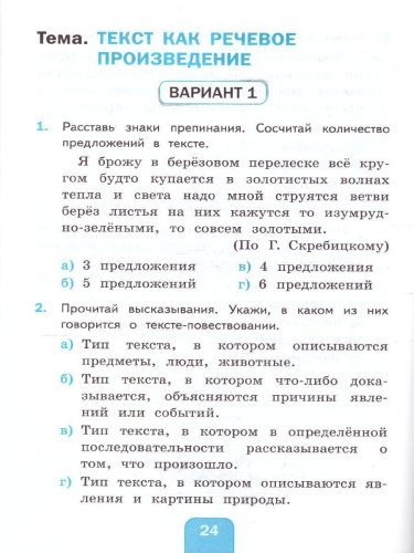 Русский язык 4 класс. Тесты. Часть 1. УМК "Перспектива". ФГОС