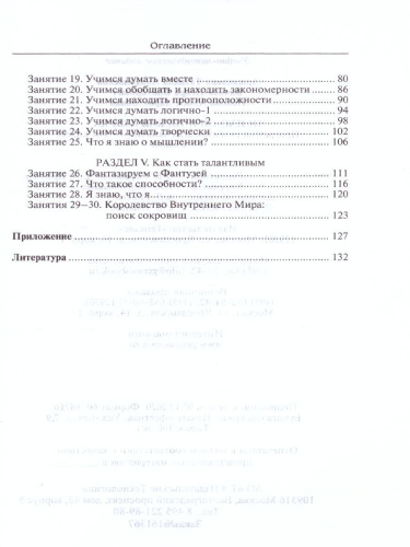 Психологическая азбука. Программа развивающих занятий во 2-м классе