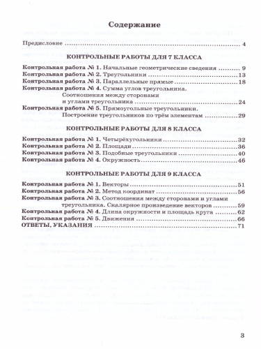 Геометрия 7-9 класс. Контрольные работы. ФГОС