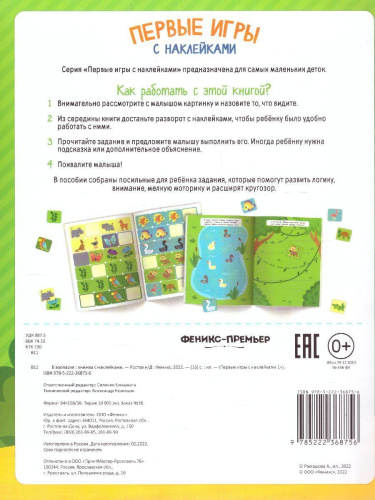 В зоопарке: книжка с наклейками 1+ /Первые игры с наклейками 1+