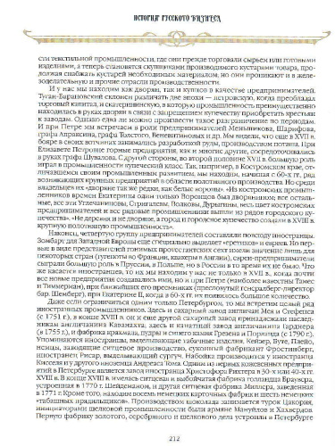 История русского бизнеса